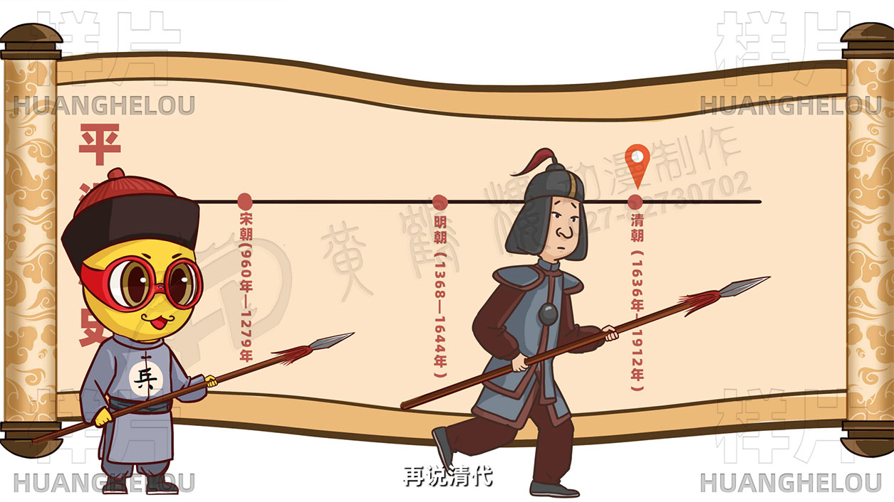 二维动画短片制作《平湖那些事儿-清朝卡通人物跑步入场 明朝士兵跑步离场》手绘动漫设计