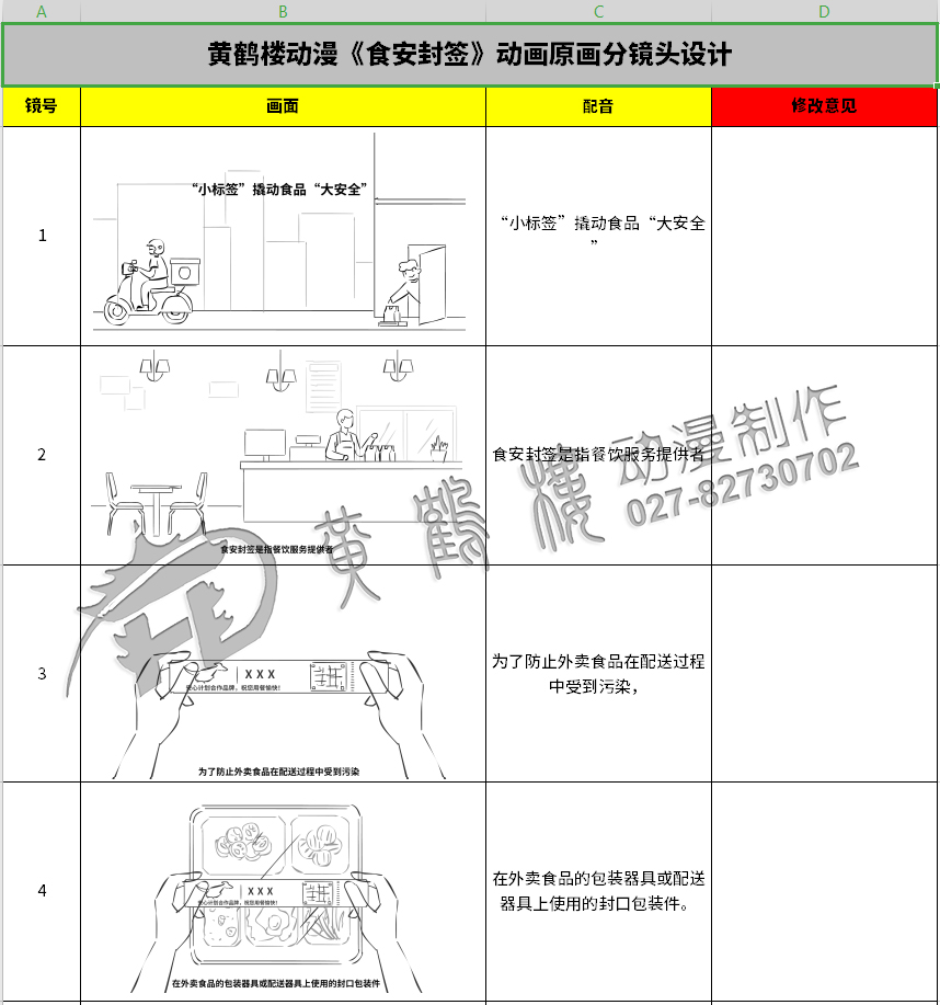 《食安封签》动画片制作线稿分镜头设计