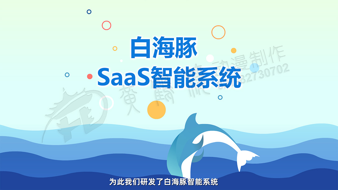 MG动画《白海豚SaaS智能系统》APP动画广告宣传片原画设计-09.jpg