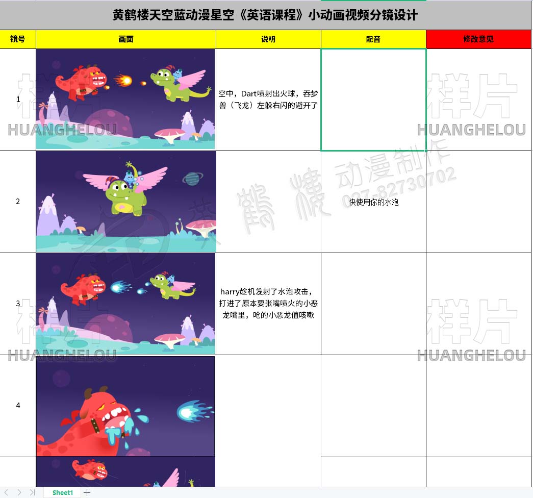 教育培训课件动画制作《英语课程》小动画视频分镜设计1-4.jpg