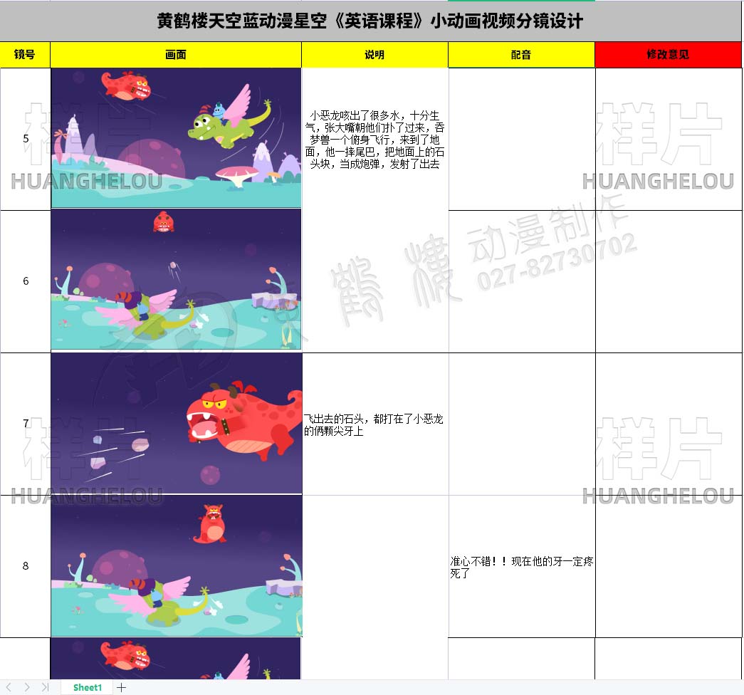 教育培训课件动画制作《英语课程》小动画视频分镜设计5-8.jpg