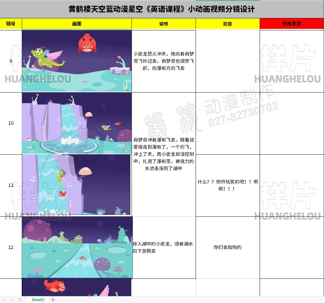 教育培训课件动画制作《英语课程》小动画视频分镜设计9-13.jpg