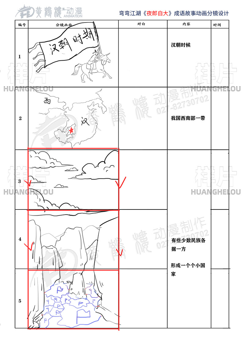 MG动画设计制作《夜郎自大》成语故事动画分镜设计1-5镜.jpg