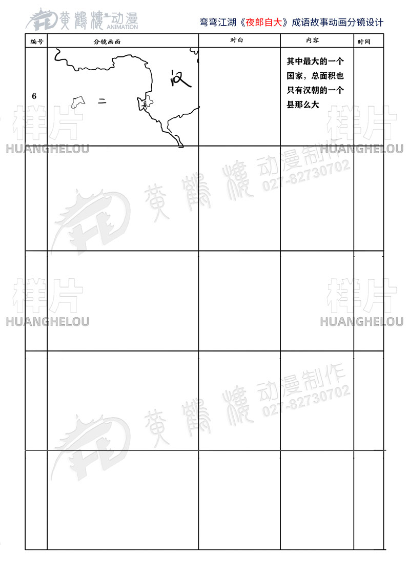 MG动画设计制作《夜郎自大》成语故事动画分镜设计6镜.jpg