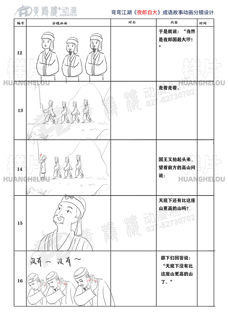 MG动画设计制作《夜郎自大》成语故事动画分镜设计12-16镜.jpg
