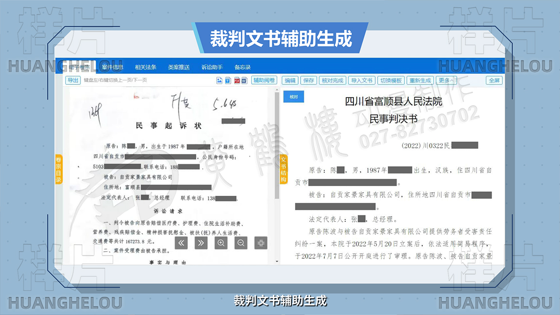 法院裁判文书生成演示示意图.jpg