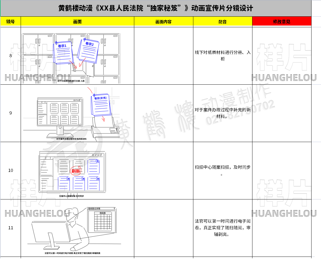 mg动画视频制作《人民法院“独家秘笈”》动画宣传片分镜设计8-11.jpg