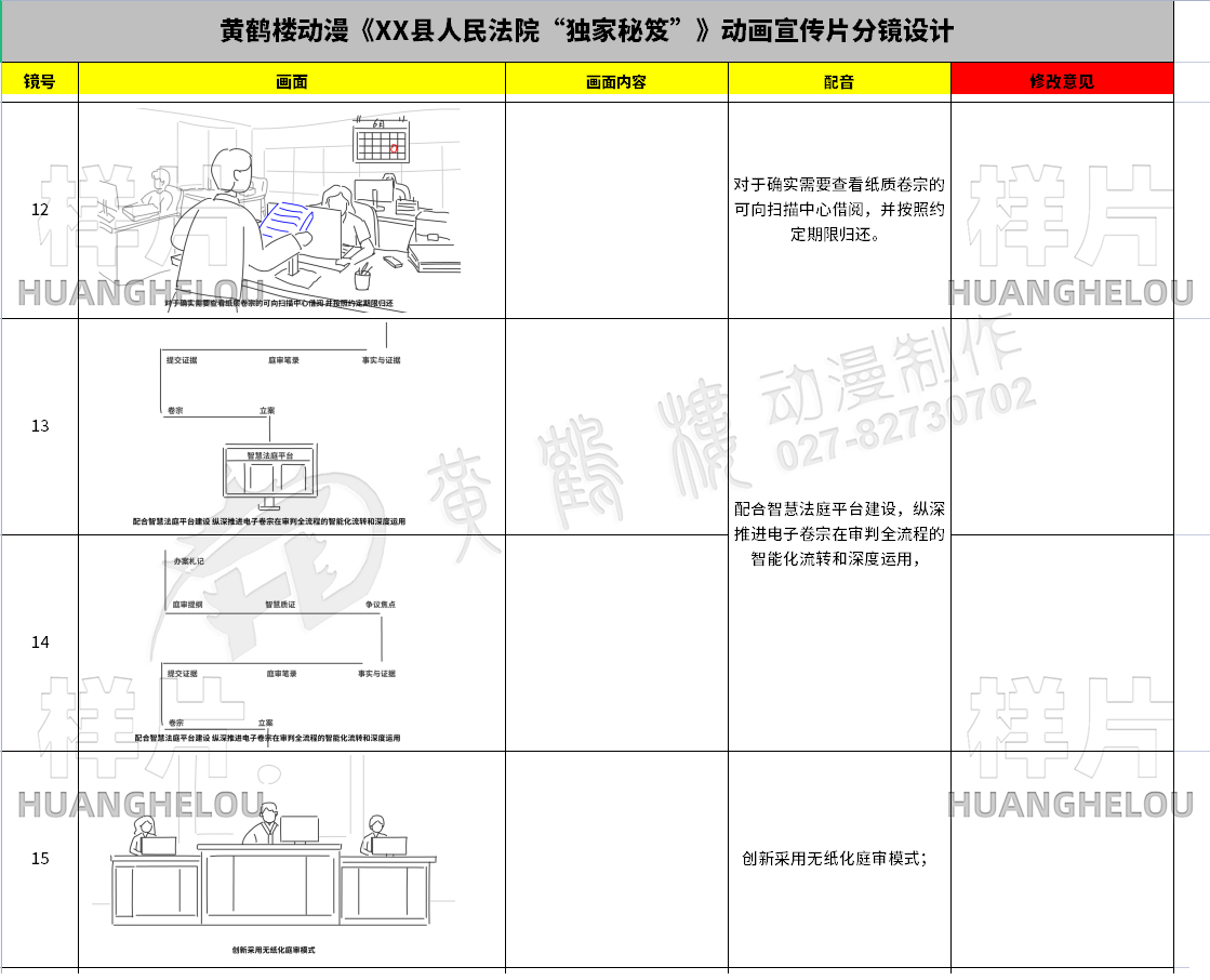 mg动画视频制作《人民法院“独家秘笈”》动画宣传片分镜设计12-15.jpg