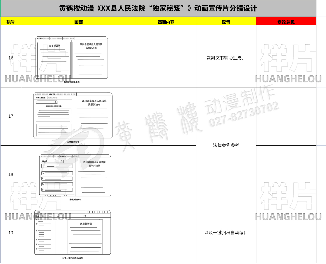 mg动画视频制作《人民法院“独家秘笈”》动画宣传片分镜设计16-19.jpg