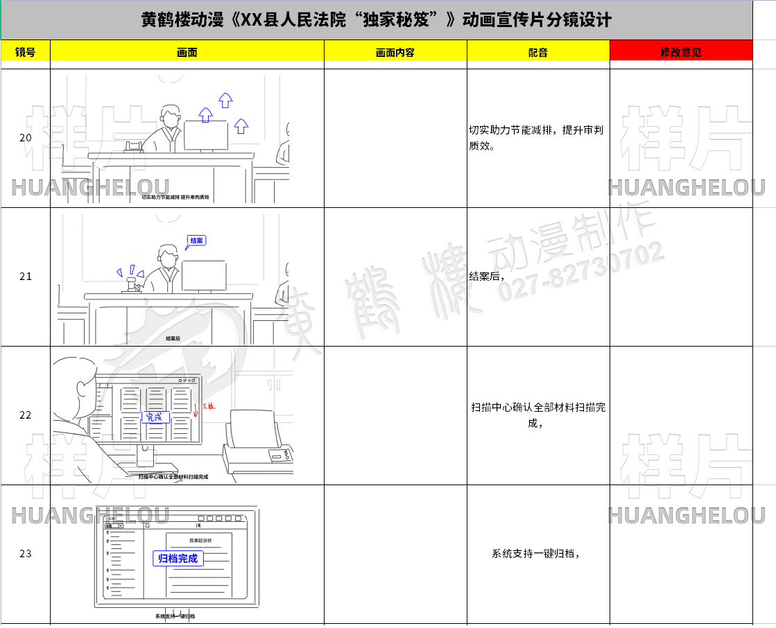 mg动画视频制作《人民法院“独家秘笈”》动画宣传片分镜设计20-23.jpg