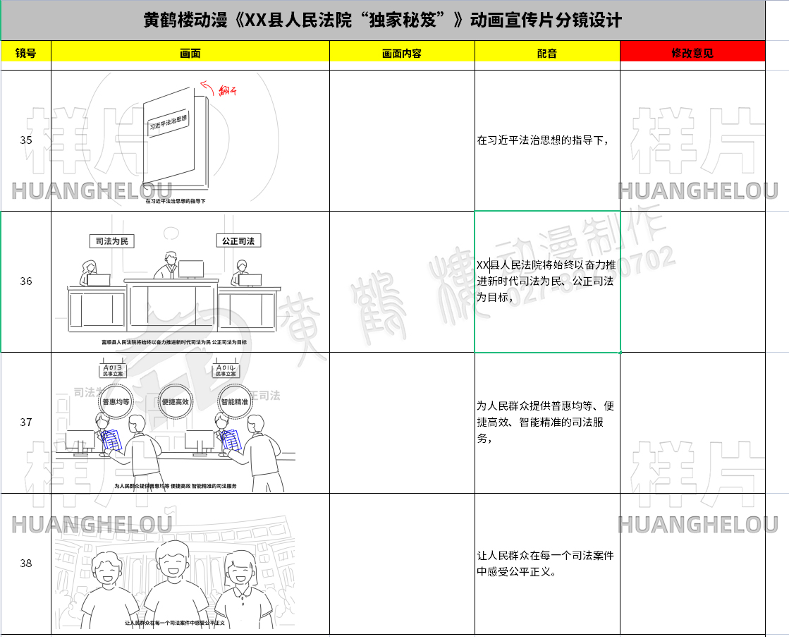 mg动画视频制作《人民法院“独家秘笈”》动画宣传片分镜设计35-38.jpg