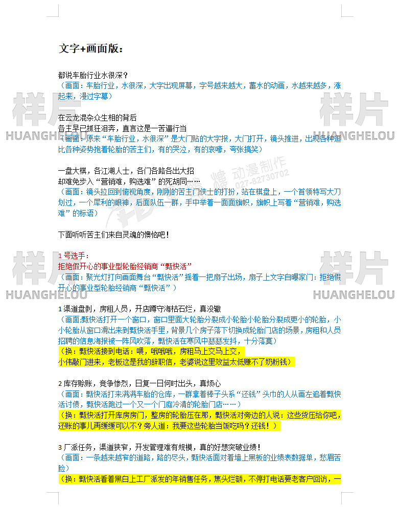 《车小主智能轮胎云库》MG动画制作脚本04.jpg