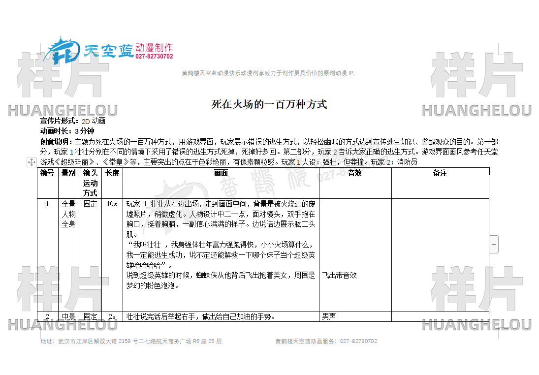 动画设计《死在火场的一百万种方式》消防安全知识视频动画版01.jpg