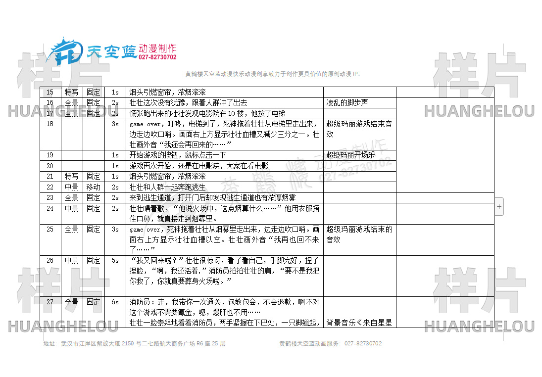 动画设计《死在火场的一百万种方式》消防安全知识视频动画版03.jpg