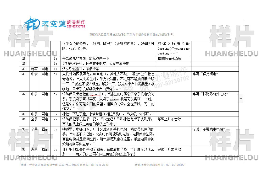 动画设计《死在火场的一百万种方式》消防安全知识视频动画版04.jpg