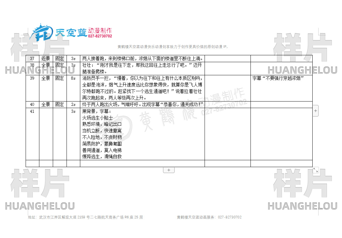 动画设计《死在火场的一百万种方式》消防安全知识视频动画版05.jpg