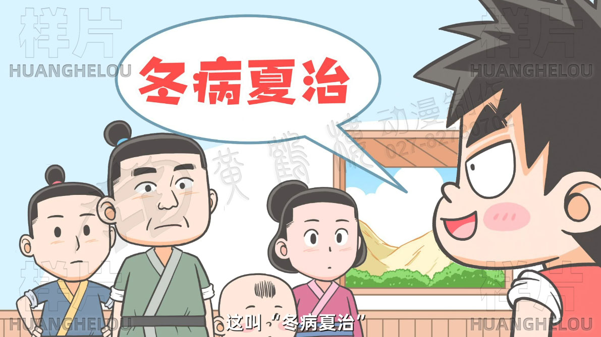 中医药文化传播行动《胡椒学医记-05冬病夏治》手绘动画宣传片