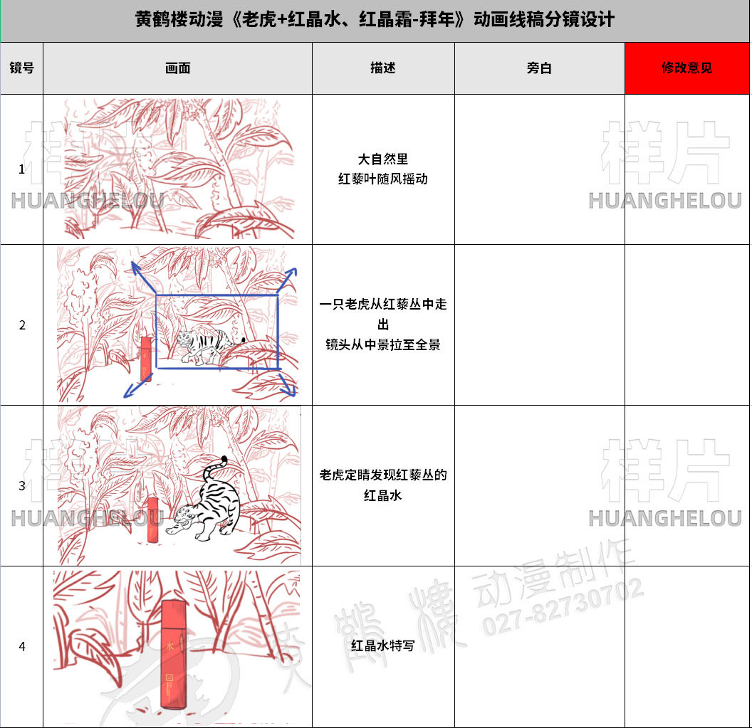 手绘动漫制作《老虎+红晶水、红晶霜-拜年》动画线稿分镜设计