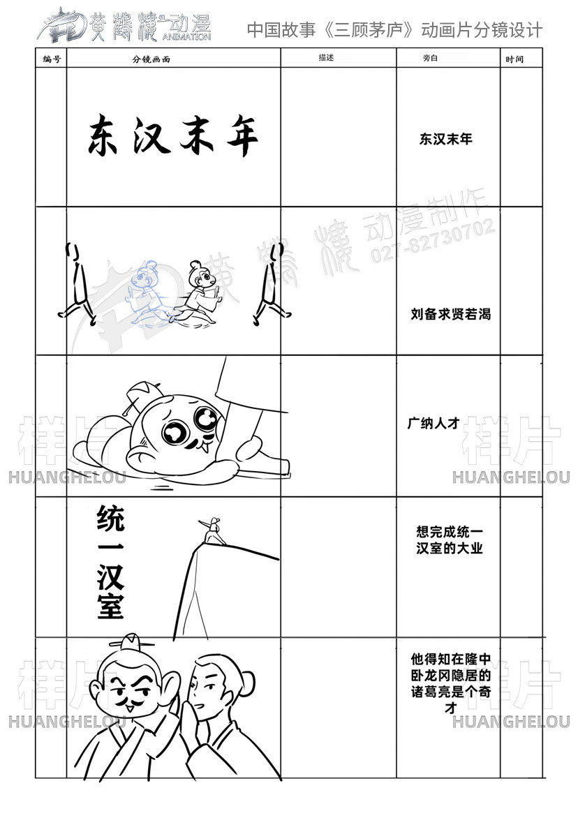 中国故事《三顾茅庐》动画片分镜设计