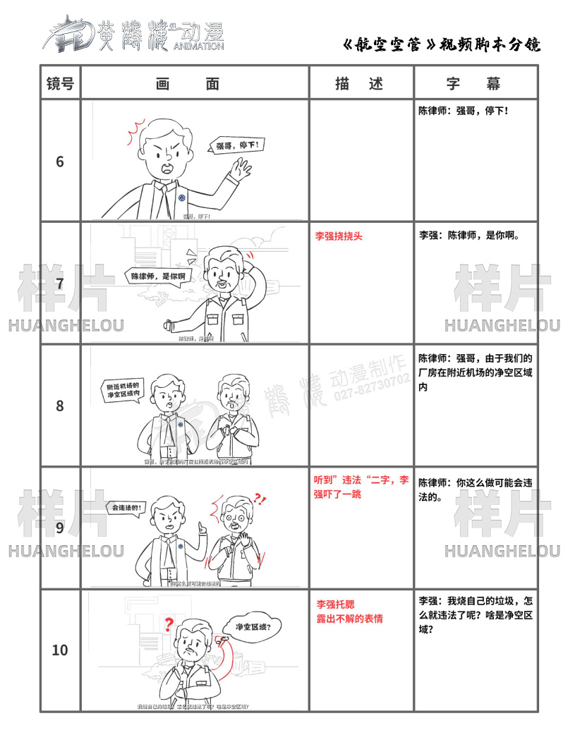 《机场的净空保护区域， 你了解吗？》普法微视频分镜设计6-10.jpg