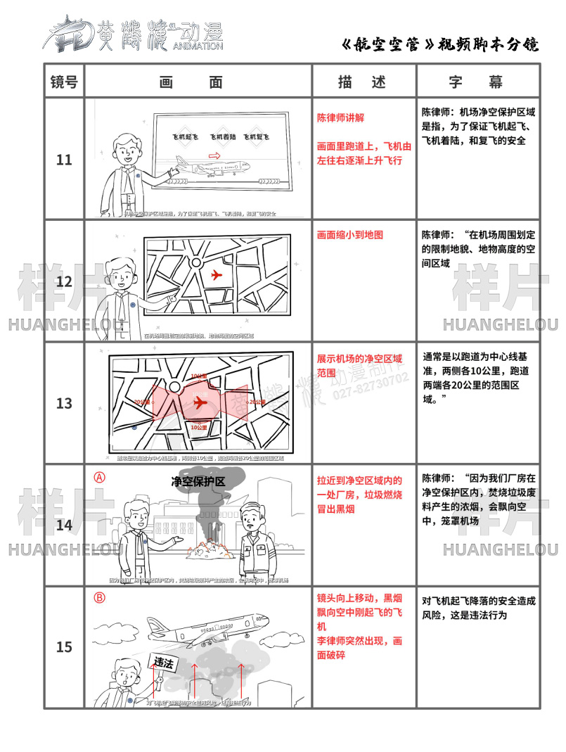 《机场的净空保护区域， 你了解吗？》普法微视频分镜设计11-15.jpg