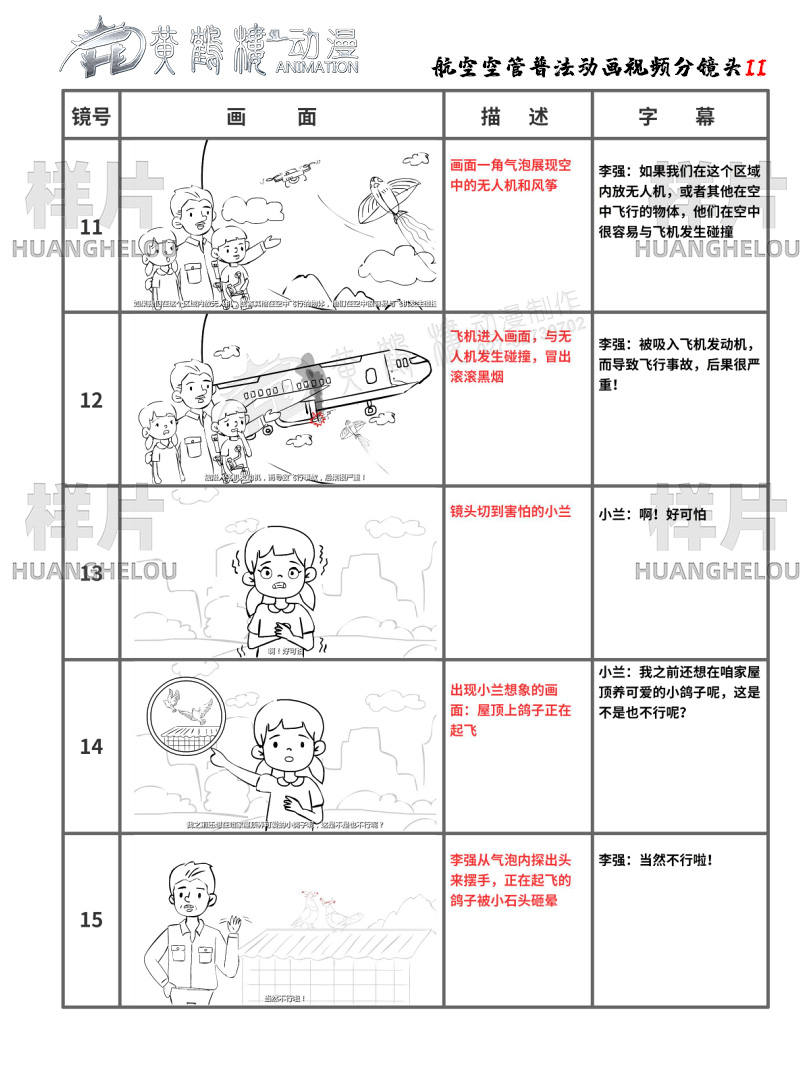 空管工会《机场的净空保护区域， 你了解吗？II》普法动画微视频分镜设计11-15.jpg