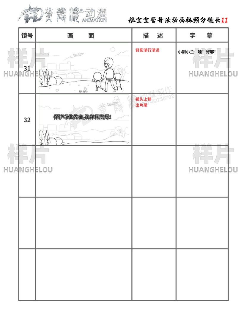 空管工会《机场的净空保护区域， 你了解吗？II》普法动画微视频分镜设计31-32.jpg