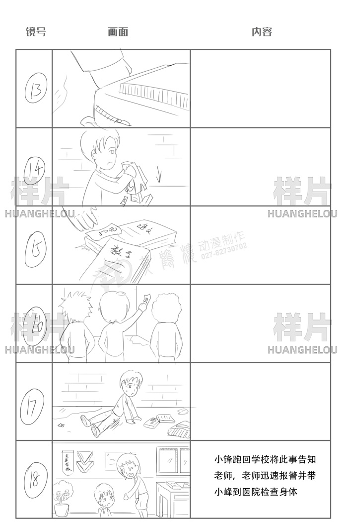 《抢劫罪》法制宣传动画片制作脚本-分镜设计13-18.jpg