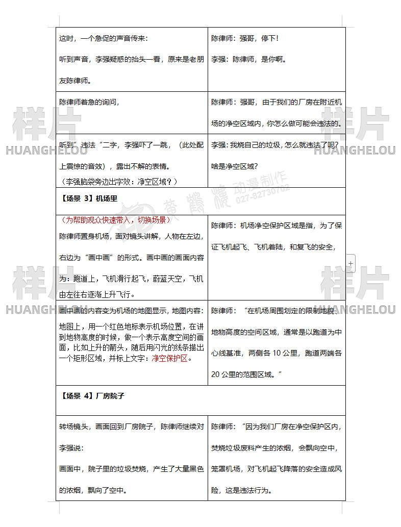 《良好的净空环境，需要你我的共同努力！》MG动画科普航空知识动画制作脚本03.jpg