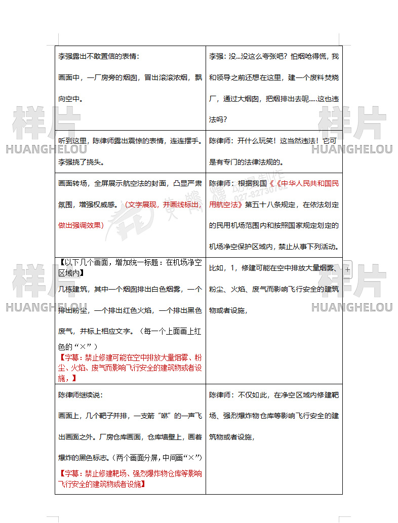 《良好的净空环境，需要你我的共同努力！》MG动画科普航空知识动画制作脚本04.jpg