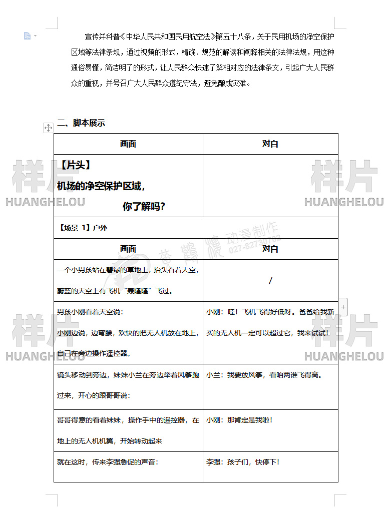 MG动画《中华人民共和国民用航空法》普法宣传片制作脚本02.jpg