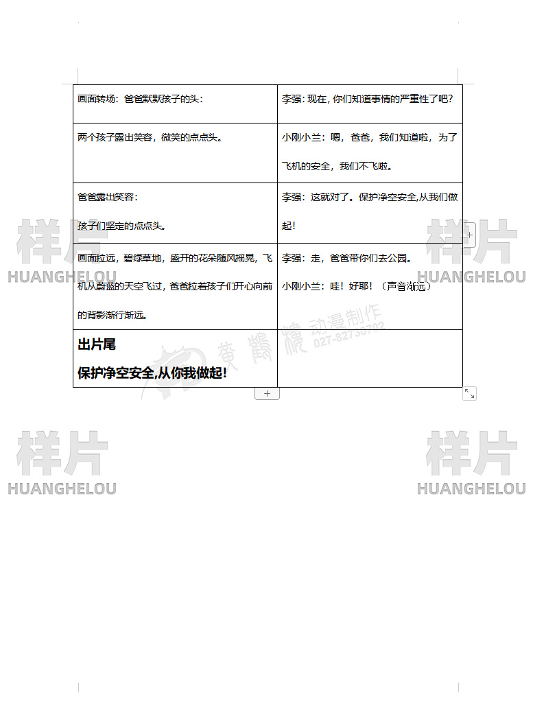 MG动画《中华人民共和国民用航空法》普法宣传片制作脚本06.jpg