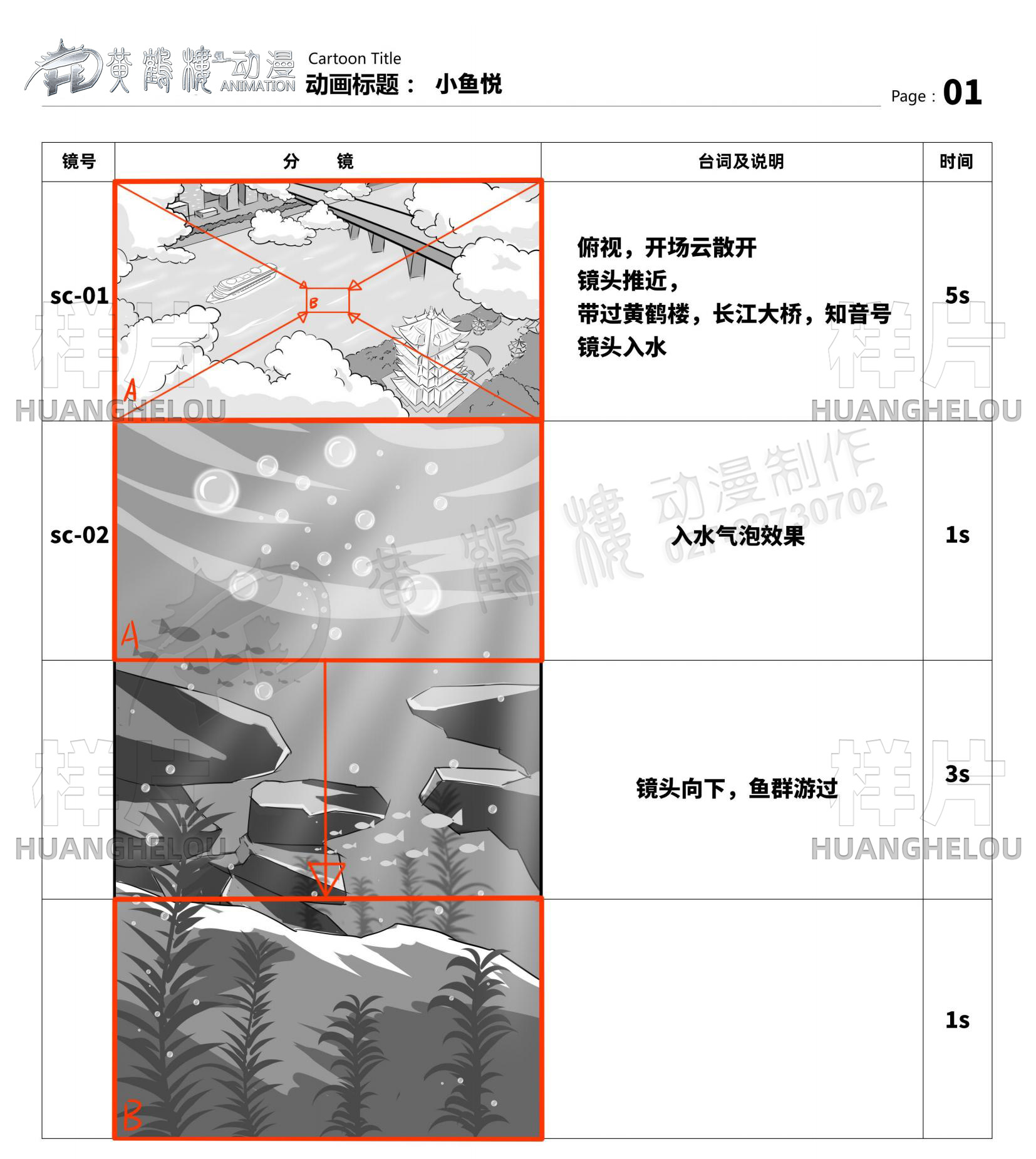 小鱼悦动画分镜