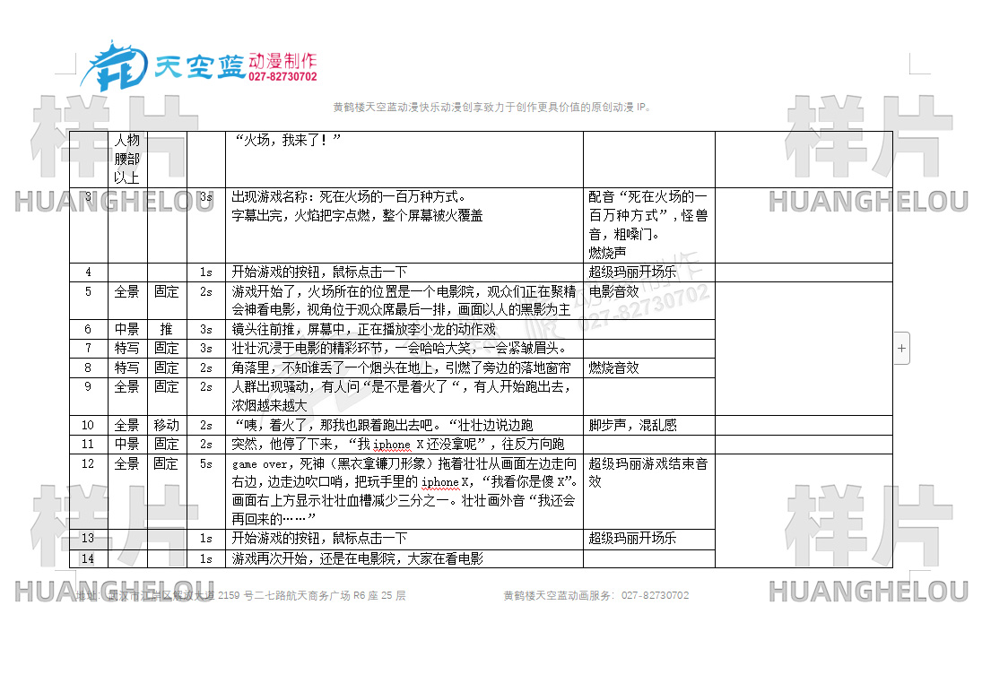 动画设计《死在火场的一百万种方式》消防安全知识视频动画版02.jpg