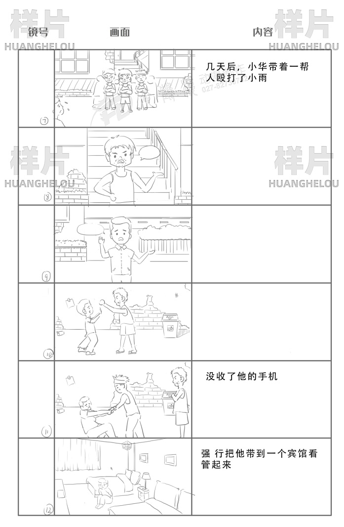 动画制作《非法拘禁罪》法制科普动漫制作脚本7-12.jpg