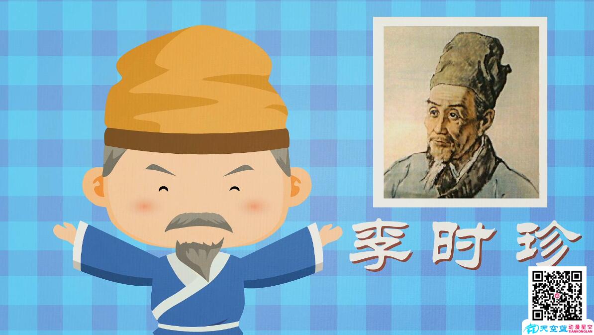 《李时珍-今年的我500岁》创意动画视频制作.jpg