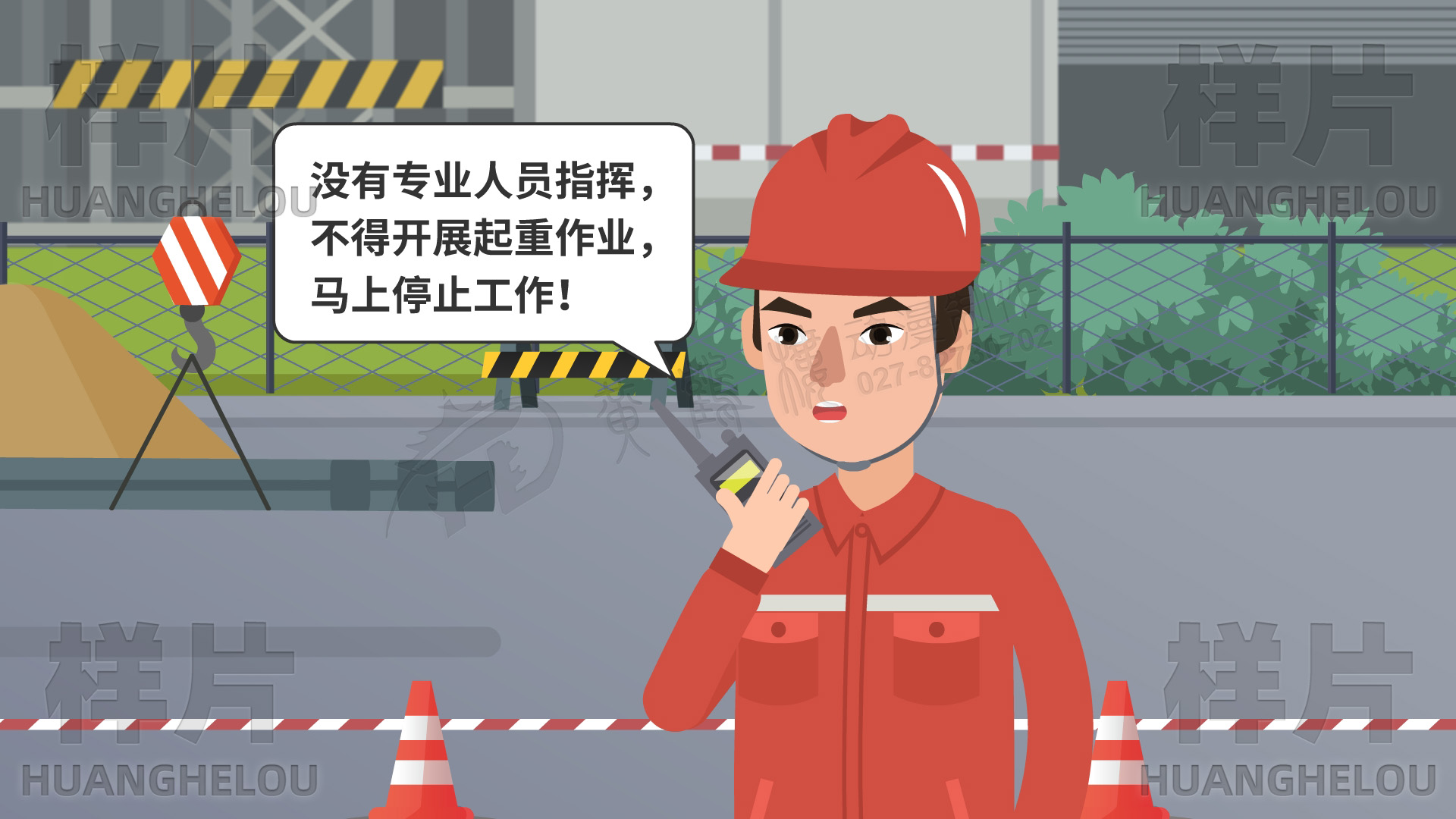 《中国核电工业安全黄线第十条：起重作业没有专人指挥》演示动画设计04.jpg