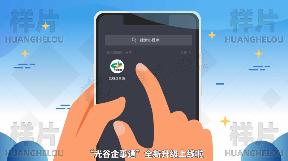 “光谷企事通”全新升级上线啦!.jpg