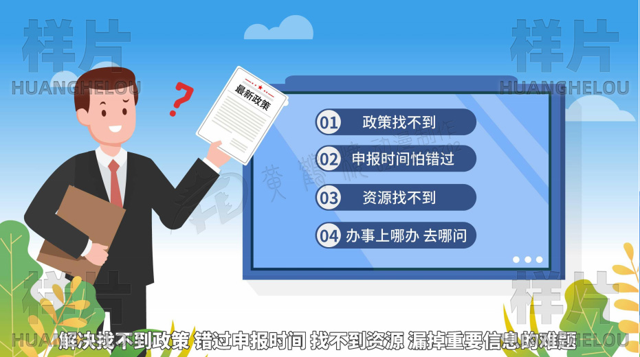 答：解决找不到政策、错过申报时间，找不到资源，漏掉重要信息的难题.jpg