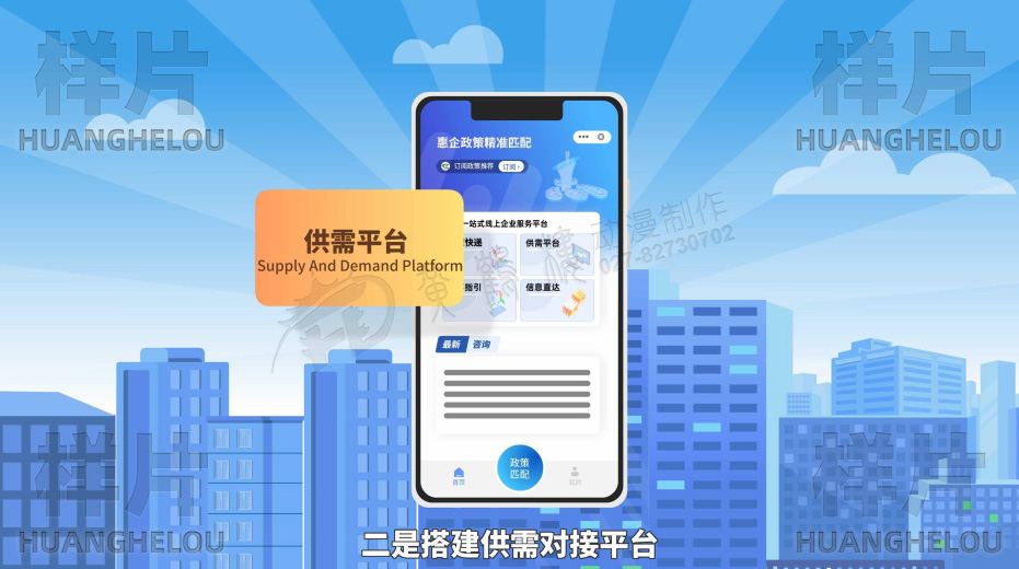 二是搭建供需对接平台.jpg