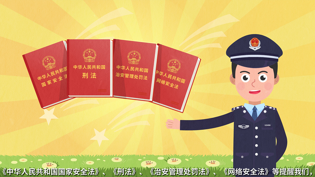 中华人民共和国安全法.jpg